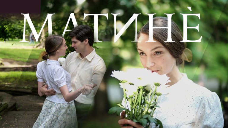 Актрисата Александра Свиленова за филма "Гунди":  Липсва ни честната игра от онези времена