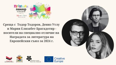 Трима носители на специално отличие на Наградата за литература на ЕС за 2024 г. ще се срещнат с читатели в София