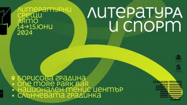 Крис Клийв и Магдалена Малеева участват в "Литературни срещи лято 2024"
