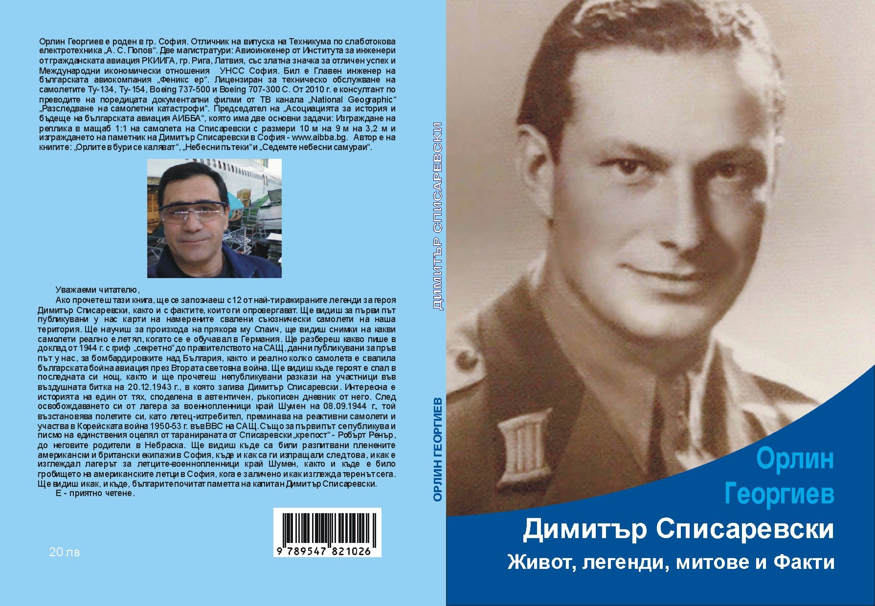 Така изглежда корицата на книгата, поставила си за цел да изкара наяве истината за Димитър Списаревски