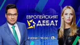 "Европейският избор на България" - заключителен евродебат в ефира на bTV на 2 юни
