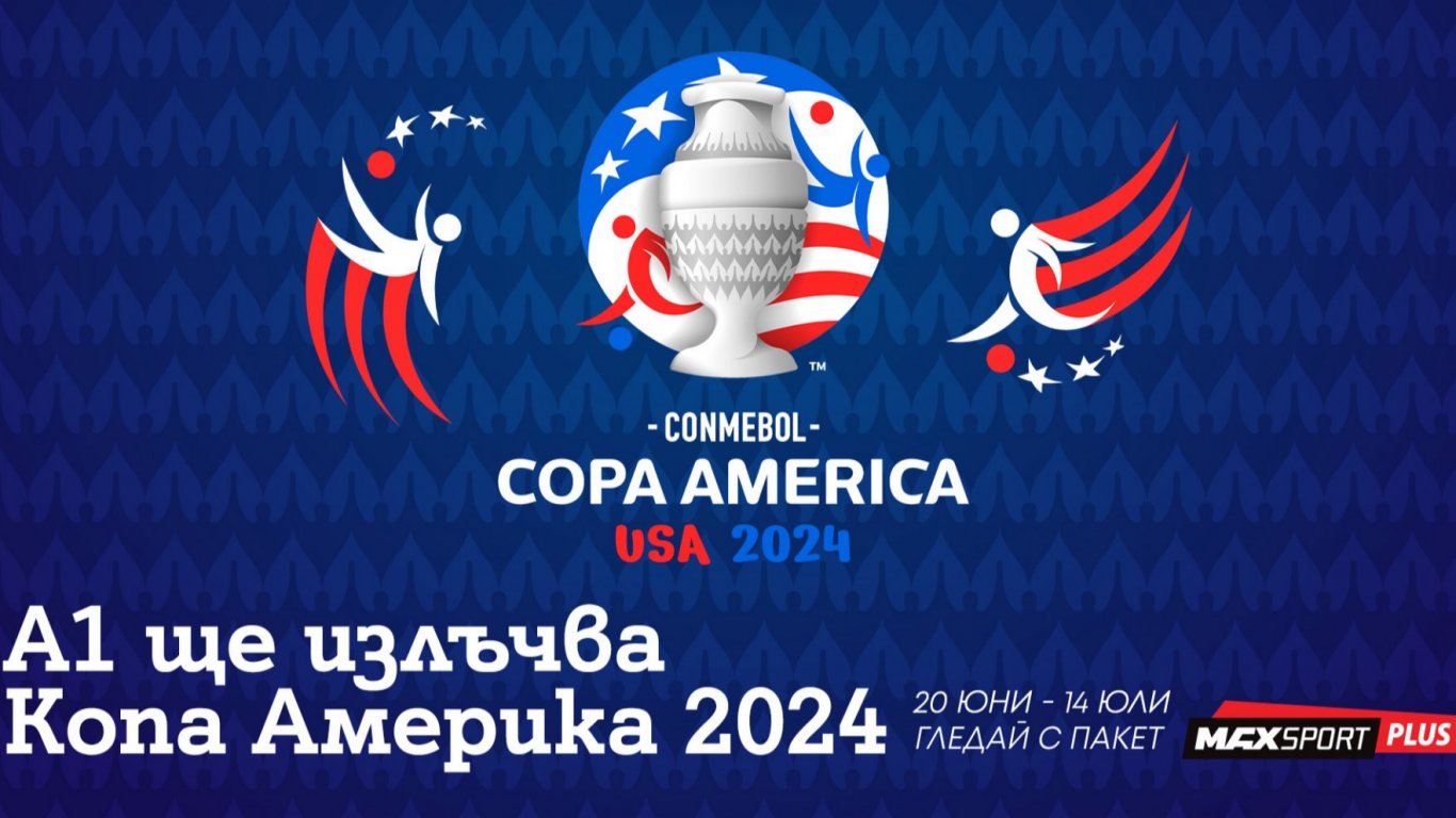 MAX Sport придоби правата за излъчването на Copa América 2024