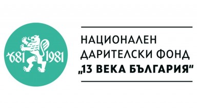 НДФ "13 века България" ще проведе наново конкурса за български роман на годината