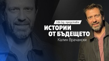 Калин Врачански: Лесното те прави по-слаб