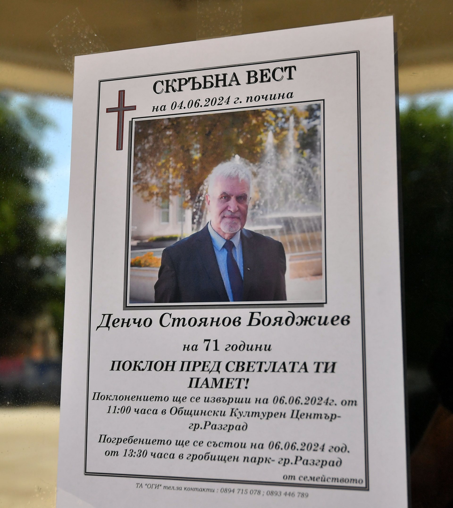 Денчо Бояджиев почина на 4 юни, 71-годишна възраст