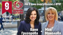 Мая Манолова: Евроатлантизмът на сглобката е лицемерен параван, зад който крият корупцията си   