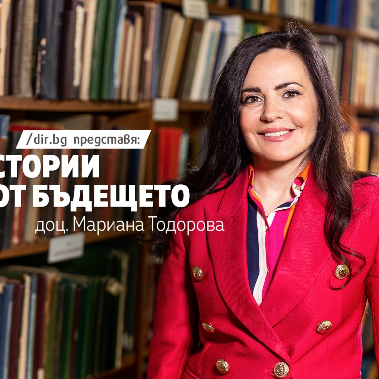Доц. Мариана Тодорова: Изкуственият интелект би могъл да ни се представи като Бог