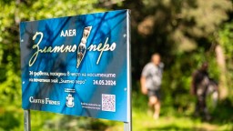 Културни дейци - лауреати на почетния знак "Златно перо" засадиха 24 нови дръвчета 