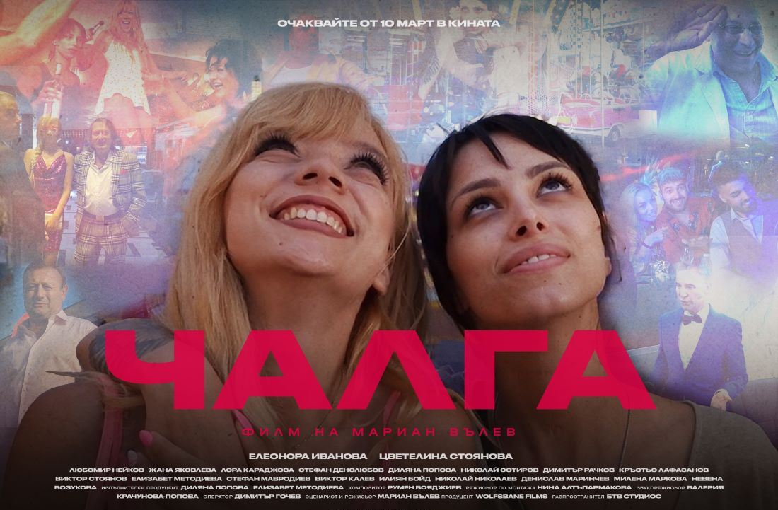 [Migrated image] https://i.dir.bg/kino/films/15703/Chalga-Poster_horiz.jpg