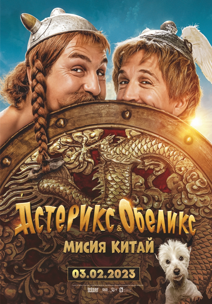 [Migrated image] https://i.dir.bg/kino/films/15673/Asterix_BGPoster.jpg