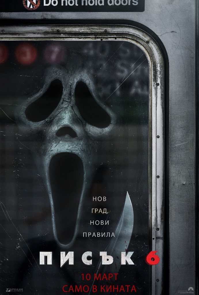 [Migrated image] https://i.dir.bg/kino/films/15556/Scream_BG_Teaser.jpg