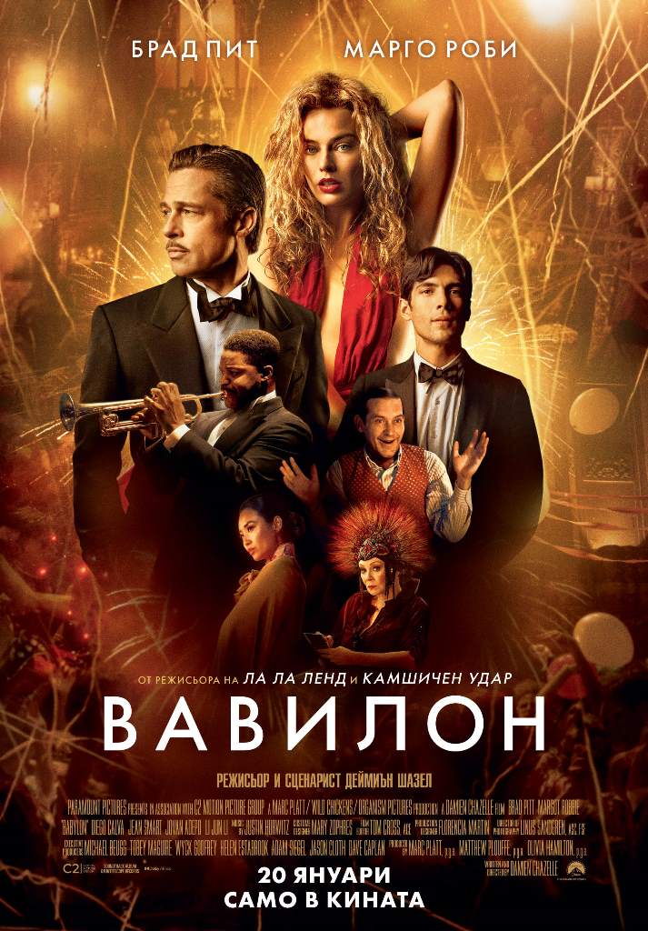 [Migrated image] https://i.dir.bg/kino/films/15546/Poster-BABYLON.jpg