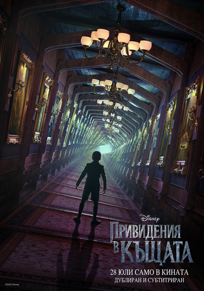 [Migrated image] https://i.dir.bg/kino/films/15458/HM_TEASER_HALLWAY_BULGARIA_.jpg