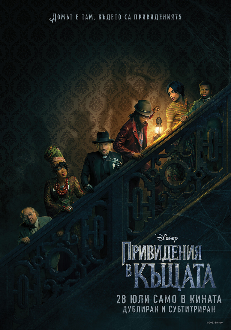 [Migrated image] https://i.dir.bg/kino/films/15458/HM_TEASER_STAIRCASE_BULGARIA.jpg