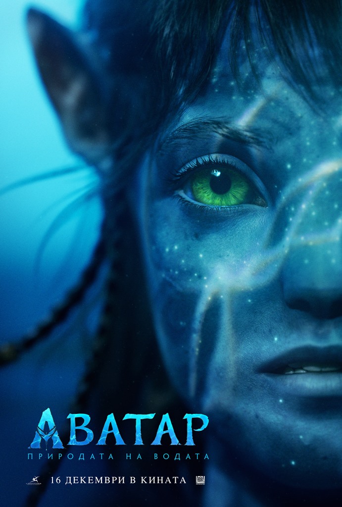 [Migrated image] https://i.dir.bg/kino/films/15454/Avatar2_BULGARIA_Teaser_1Sht.jpg