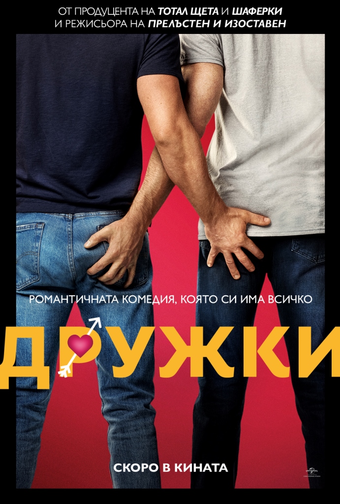 [Migrated image] https://i.dir.bg/kino/films/15449/Bros._BG_Poster.jpg