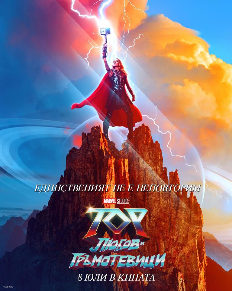 [Migrated image] https://i.dir.bg/kino/films/15368/Thor_LoveAndTunder_BG_Teaser_2Sheet.jpg.jpg