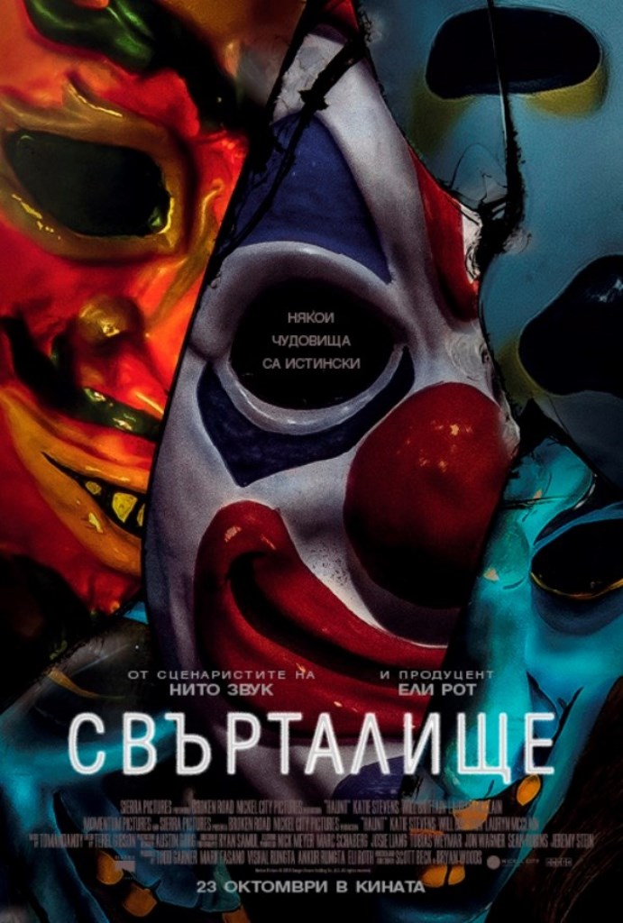 [Migrated image] https://i.dir.bg/kino/films/15040/svurtalishte-bg-poster.jpg