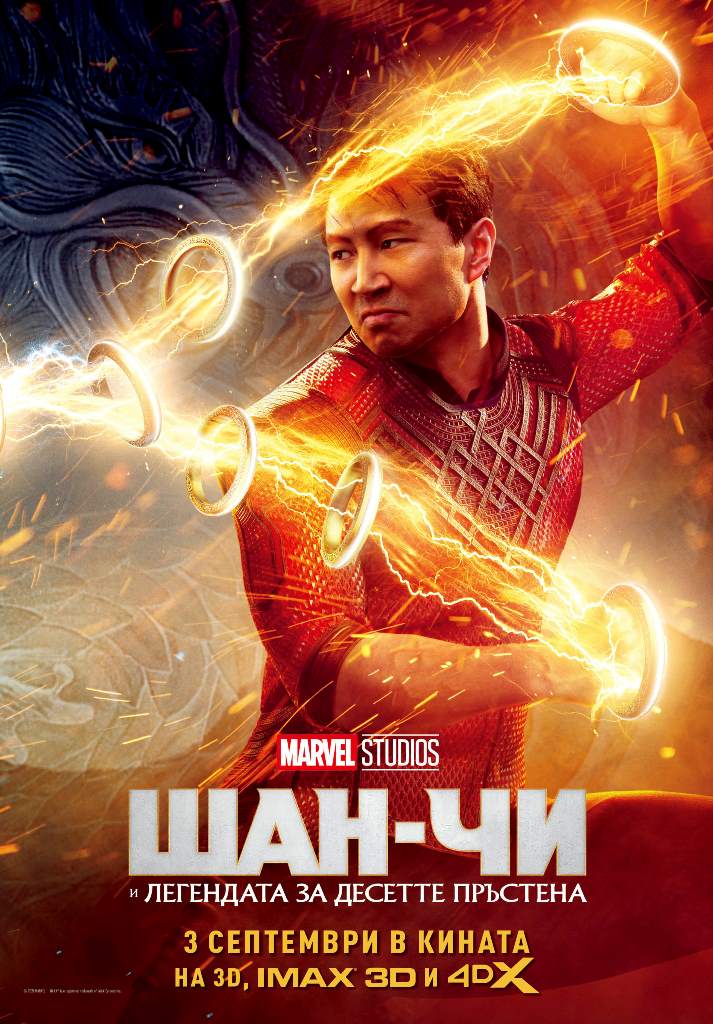 [Migrated image] https://i.dir.bg/kino/films/15018/Shang-Chi_BG.JPG