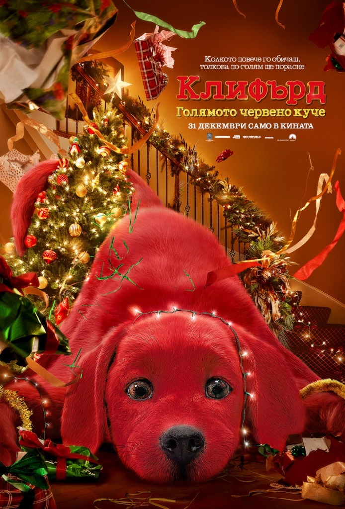 [Migrated image] https://i.dir.bg/kino/films/14979/CTBRD_Holiday_Tree_BG.JPG