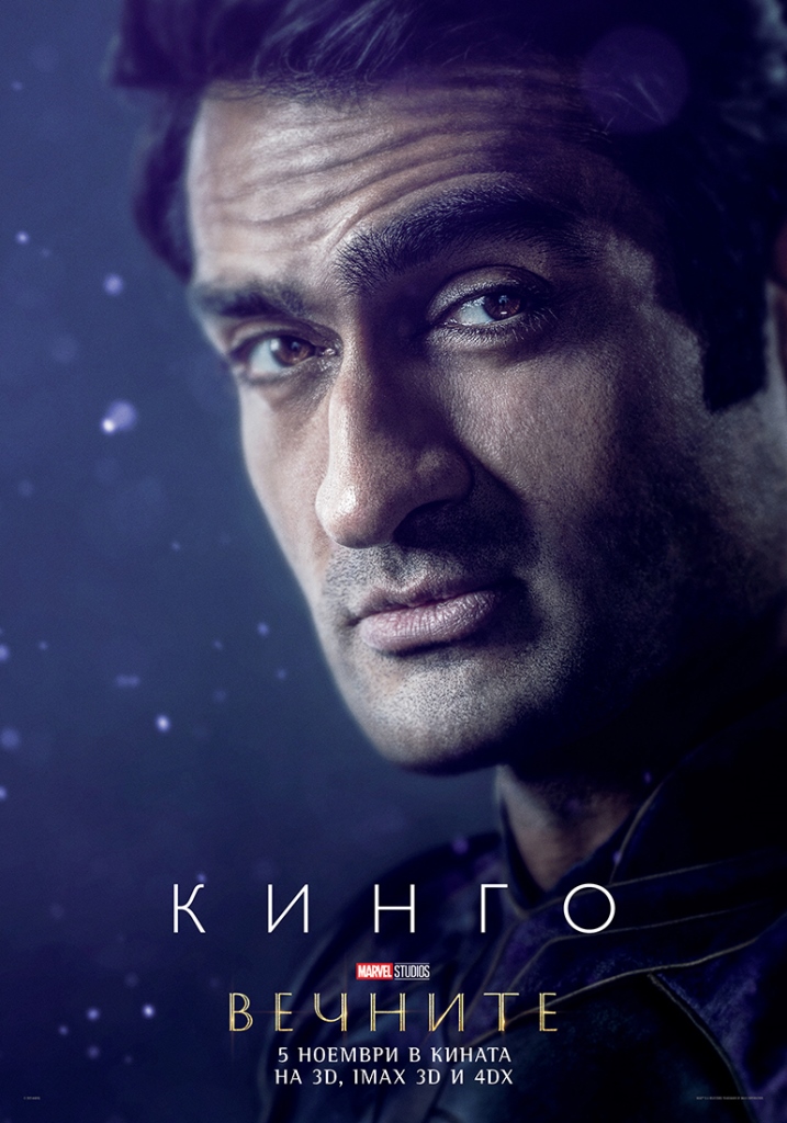 [Migrated image] https://i.dir.bg/kino/films/14610/ETERNALS_CHARACTER_KINGO_BG.jpg