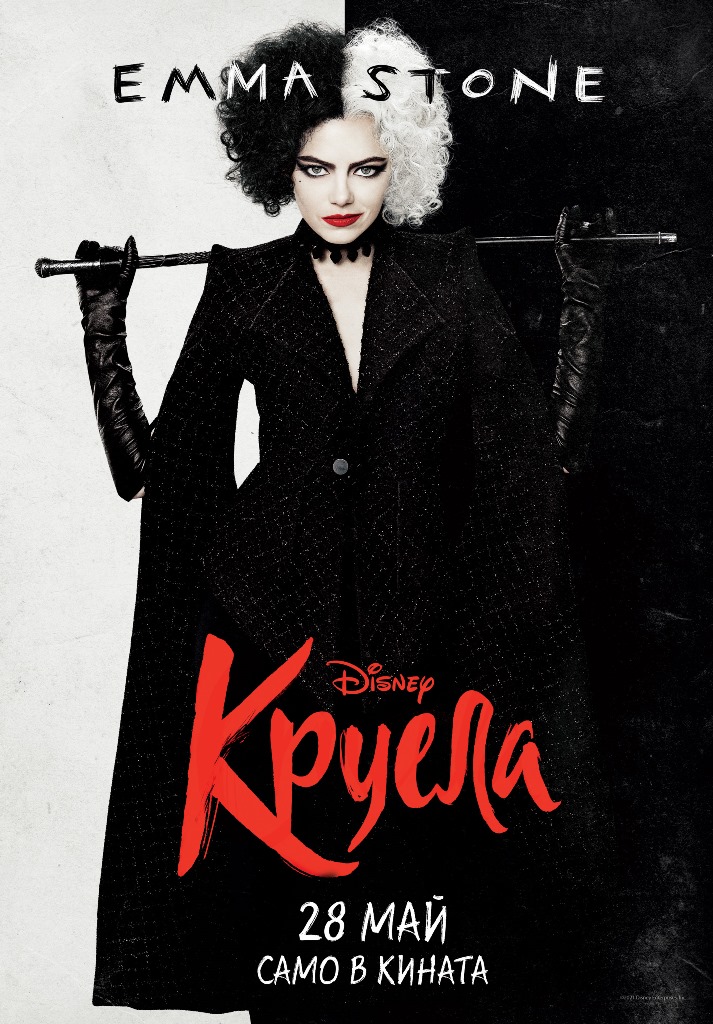 [Migrated image] https://i.dir.bg/kino/films/14266/Poster-Cruella.jpg