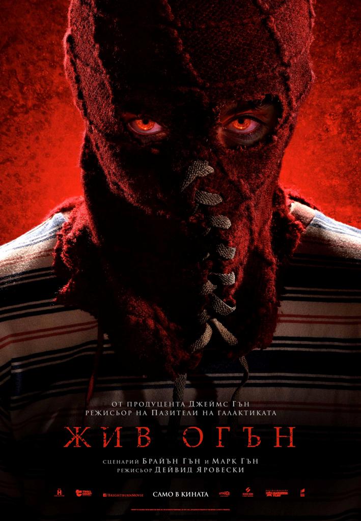 [Migrated image] https://i.dir.bg/kino/films/13706/031937_BRIGHTBURN_Poster_BG-page-001.jpg