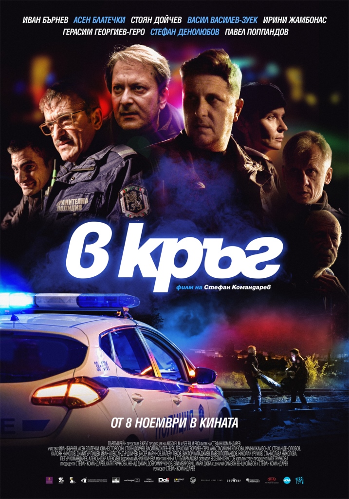 [Migrated image] https://i.dir.bg/kino/films/13523/rounds_BG_Plakat.jpg