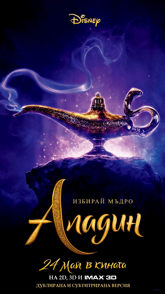 [Migrated image] https://i.dir.bg/kino/films/13215/Aladdin.jpg