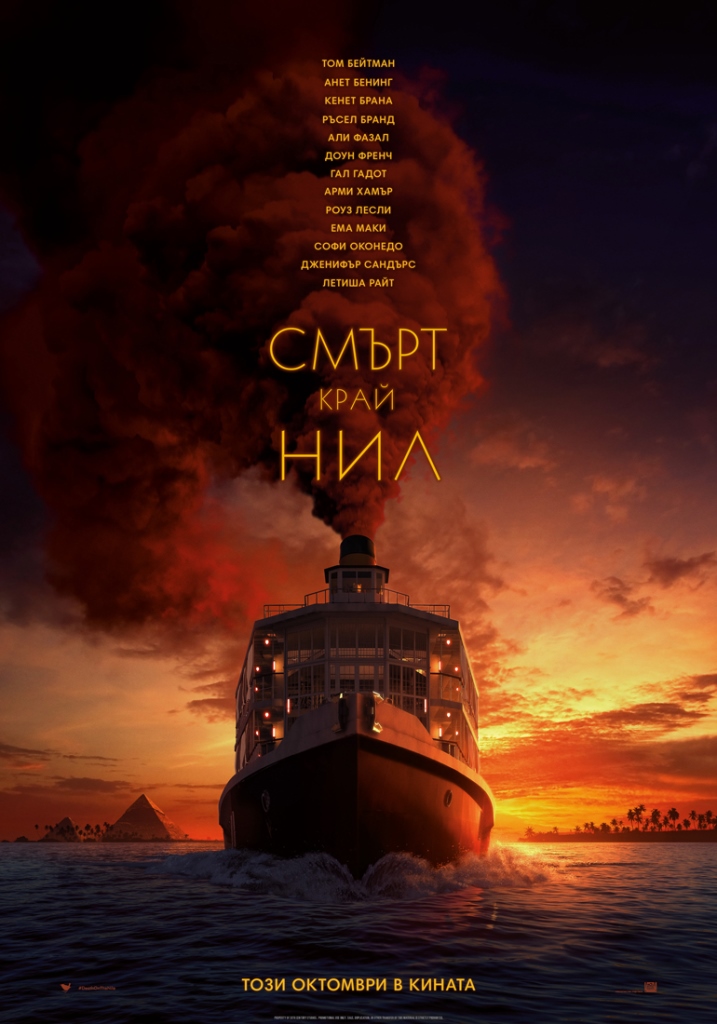 [Migrated image] https://i.dir.bg/kino/films/13115/DEATH_ON_THE_NILE_TEASER_POSTER_BULGARIA.jpg