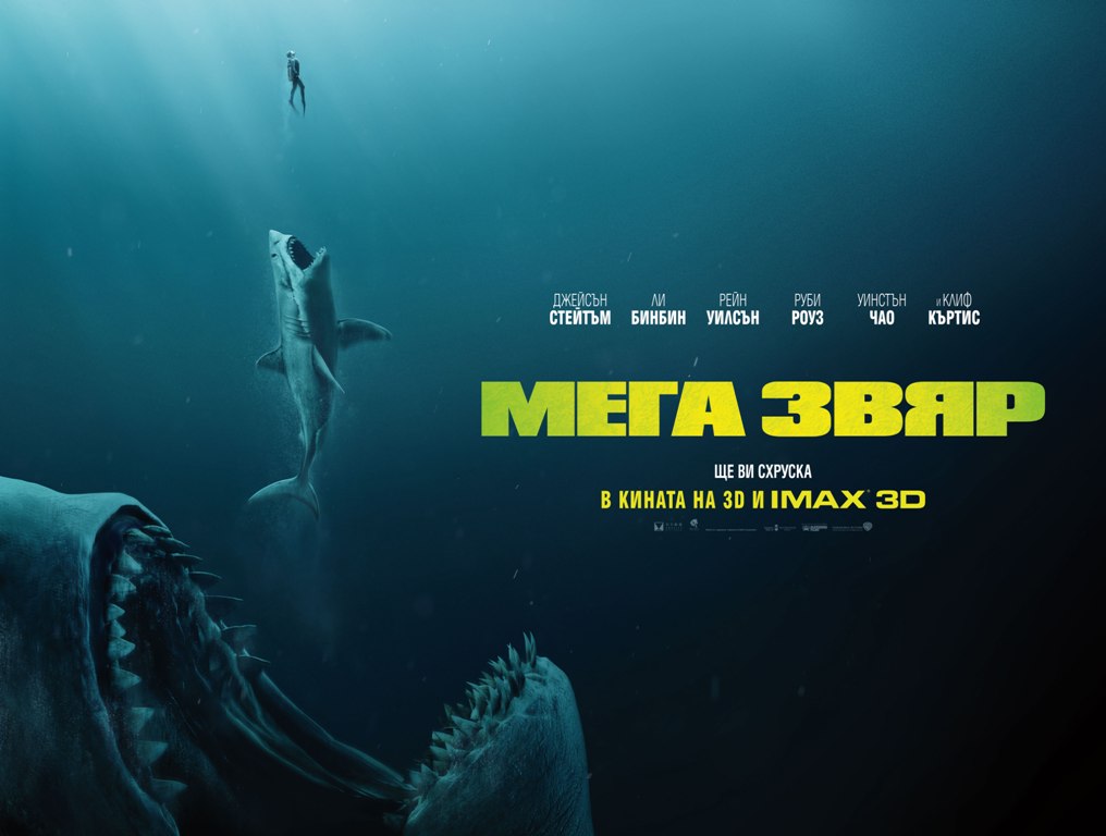 [Migrated image] https://i.dir.bg/kino/films/12954/The_MEG_QUAD.jpg