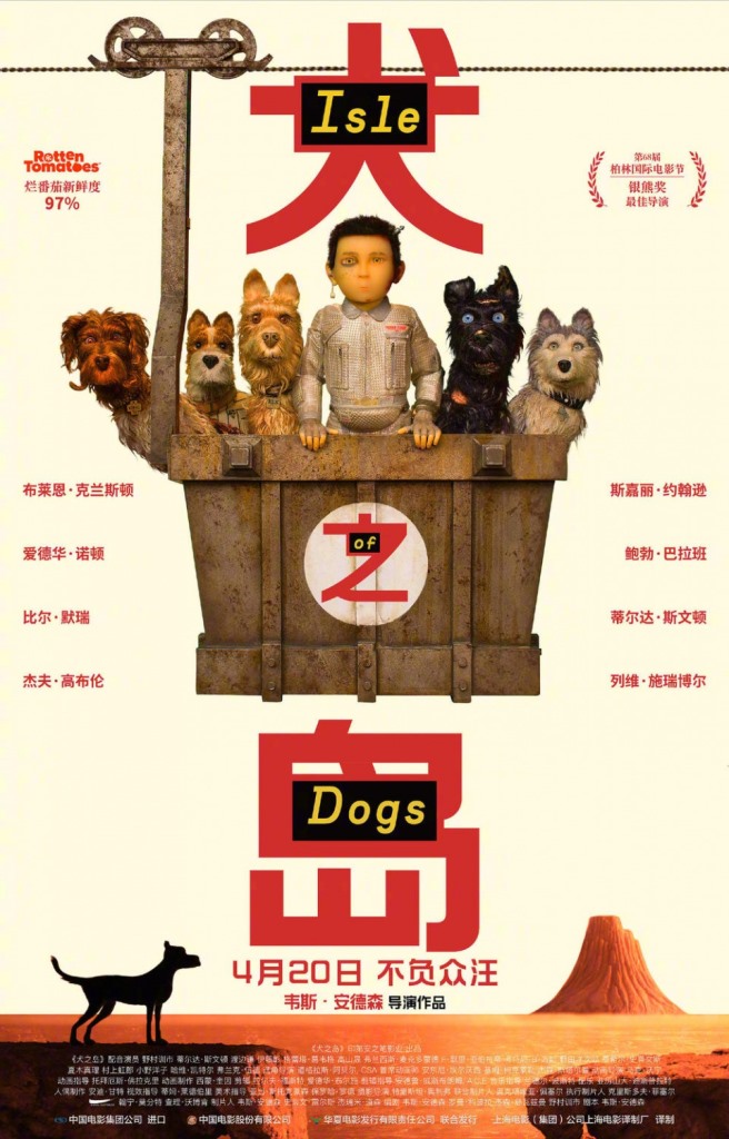 [Migrated image] https://i.dir.bg/kino/films/12505/isle_of_dogs_ver4_xlg.jpg