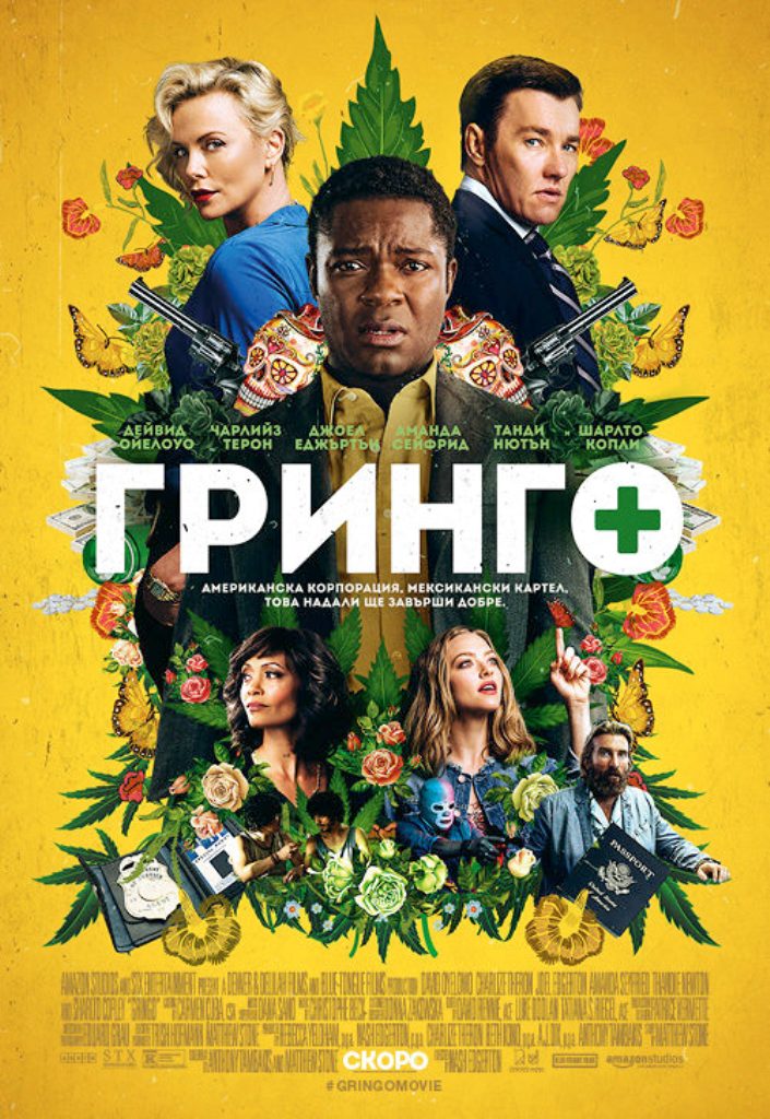 [Migrated image] https://i.dir.bg/kino/films/12357/BS_Films_Gringo_main_WEB_500x726_px-500x726.jpg