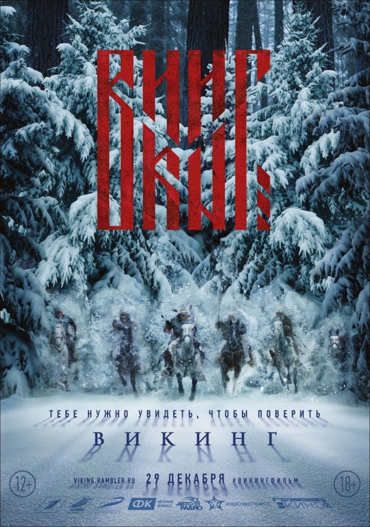 [Migrated image] https://i.dir.bg/kino/films/12295/Viking_ru.jpg