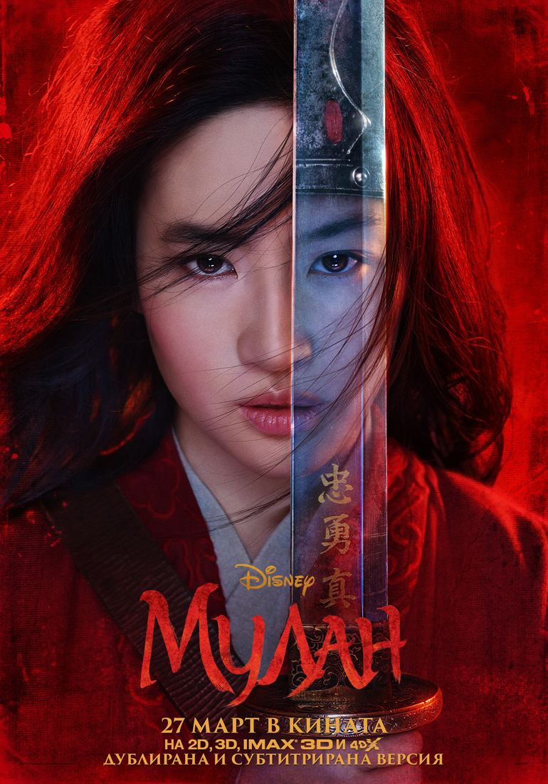 [Migrated image] https://i.dir.bg/kino/films/12181/MULAN.jpg