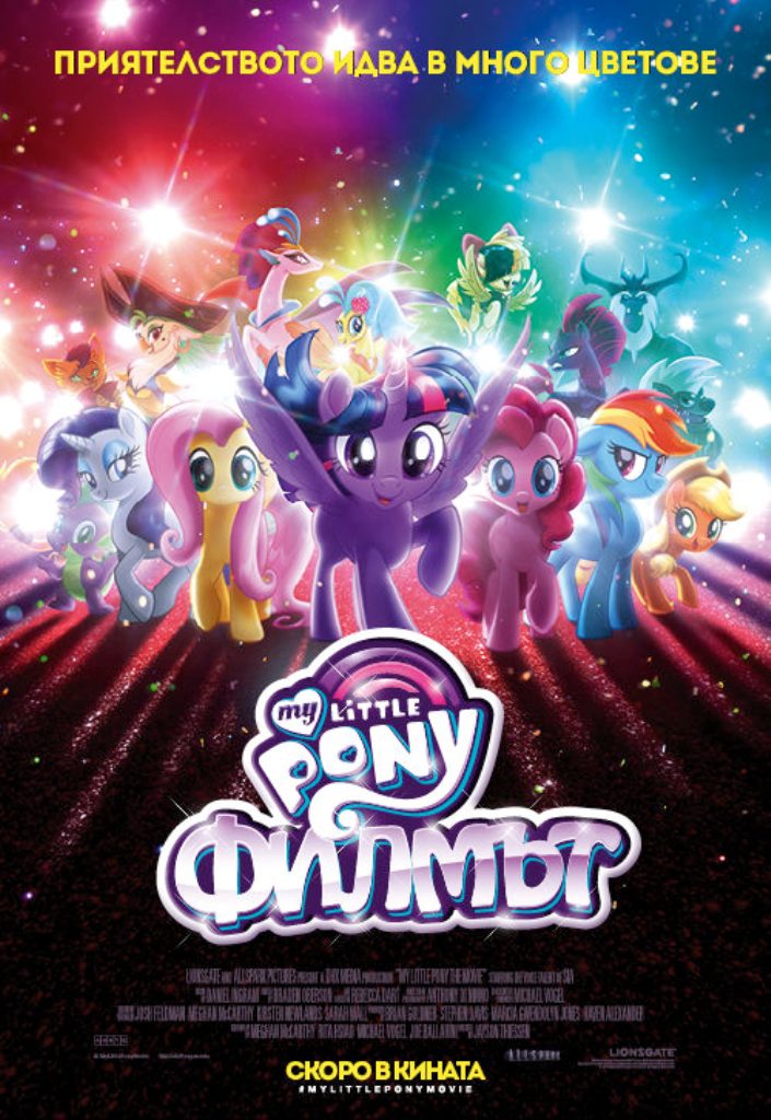 [Migrated image] https://i.dir.bg/kino/films/12075/BS_Films_MyLittlePony_main_WEB_500x726-500x726.jpg