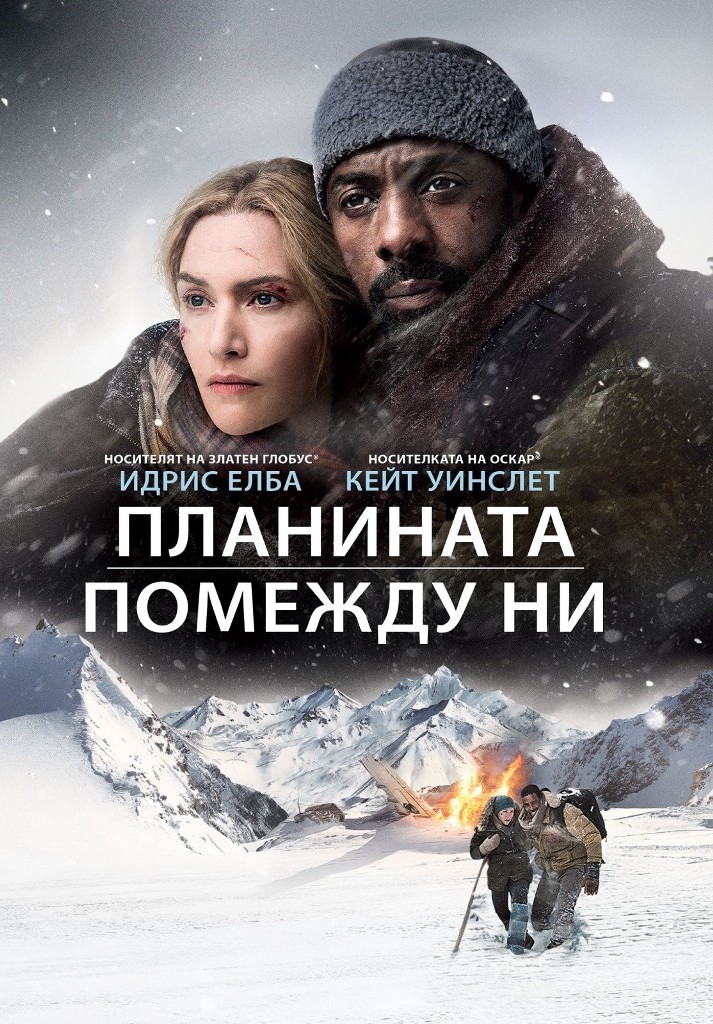 [Migrated image] https://i.dir.bg/kino/films/12026/planinata-pomezhdu-ni-dvd-front.jpg