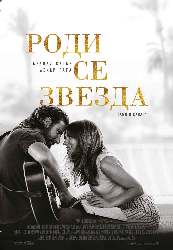 [Migrated image] https://i.dir.bg/kino/films/11906/031267_ASTARISBORN_Poster_BG.jpg