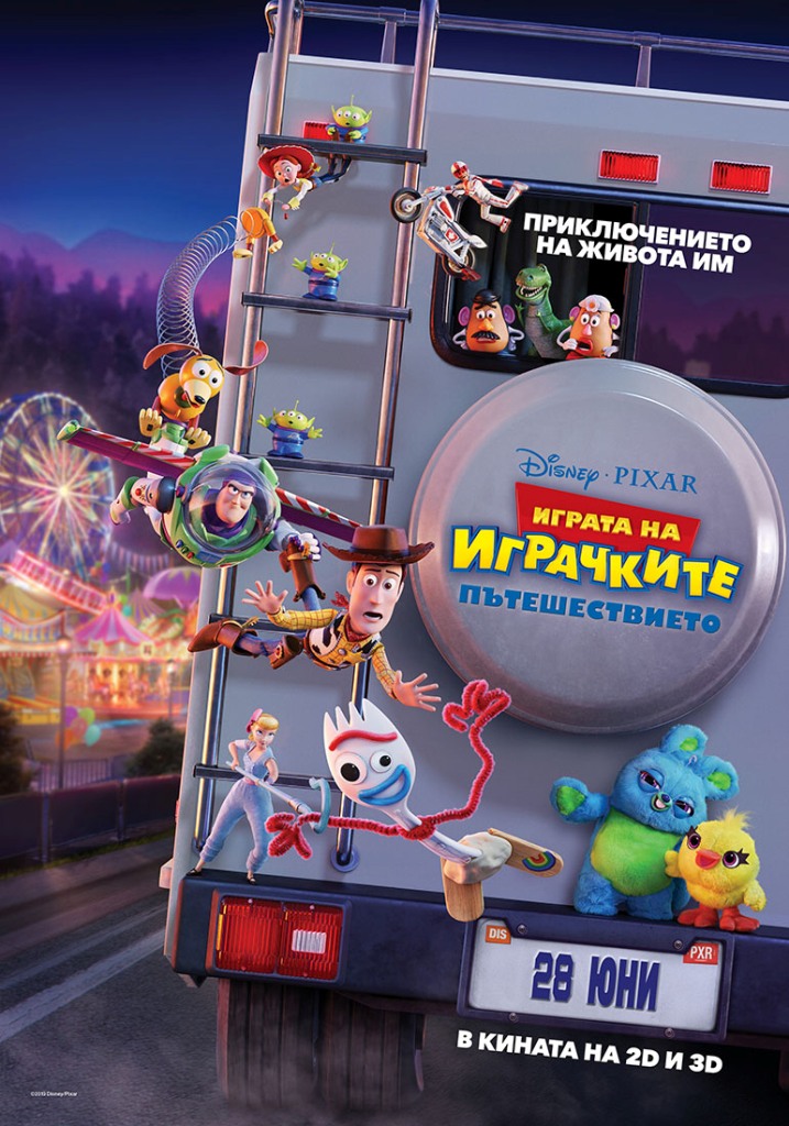 [Migrated image] https://i.dir.bg/kino/films/11866/TOY_STORY_PUTESHESTVIETO_PAYOFF_BULGARIA.jpg