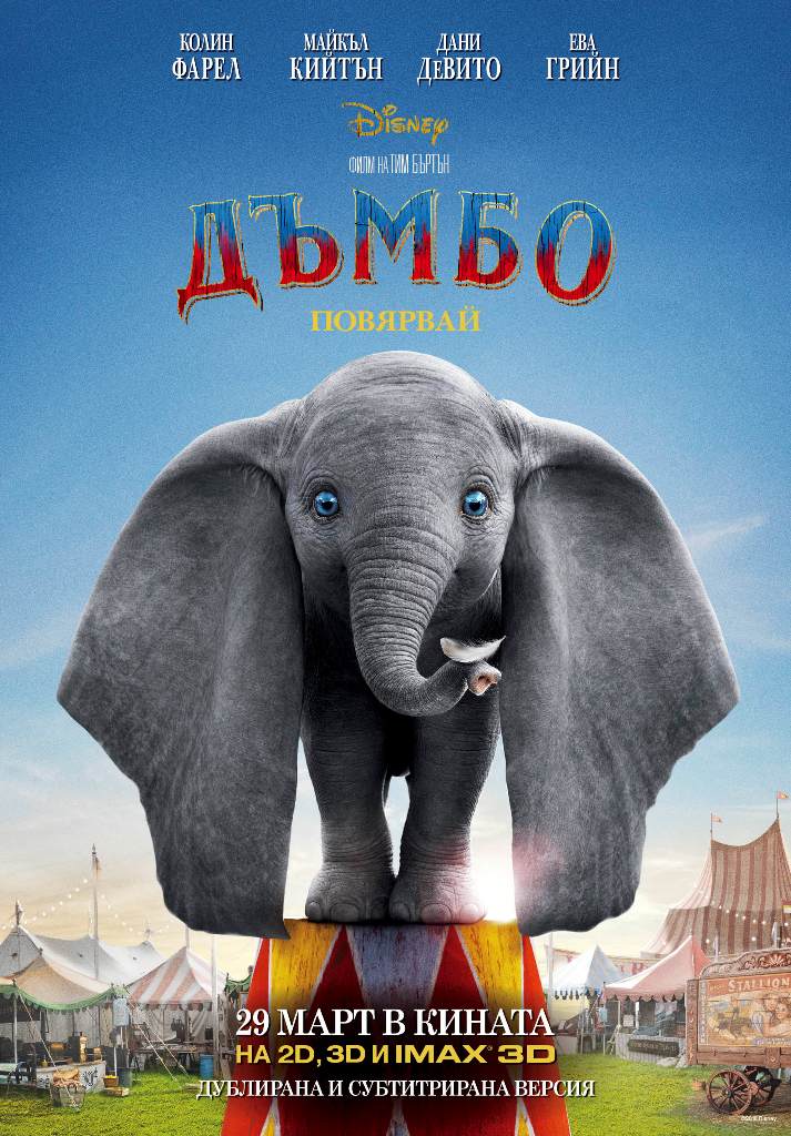 [Migrated image] https://i.dir.bg/kino/films/11524/Dumbo.jpg