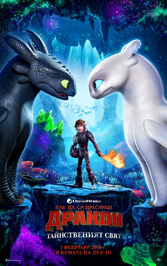 [Migrated image] https://i.dir.bg/kino/films/11457/HTTYD3_INTL_DGTL_Hidden_World_1_SHT_BGR.jpg