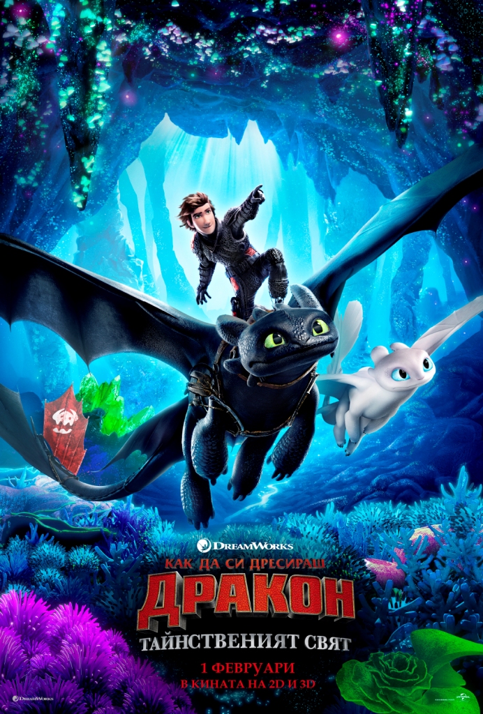 [Migrated image] https://i.dir.bg/kino/films/11457/How-to-Train-Your-Dragon_Poster.jpg