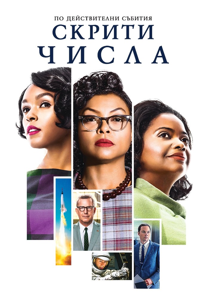 [Migrated image] https://i.dir.bg/kino/films/11400/hidden_figures-pics-dvd-.jpg