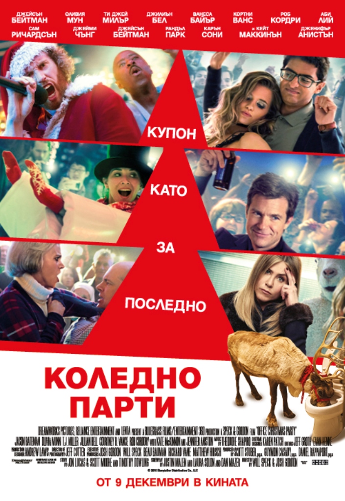 [Migrated image] https://i.dir.bg/kino/films/11021/_BS_Films_Office_Christmas_Party_I_main_WEB_500x726_px.jpg