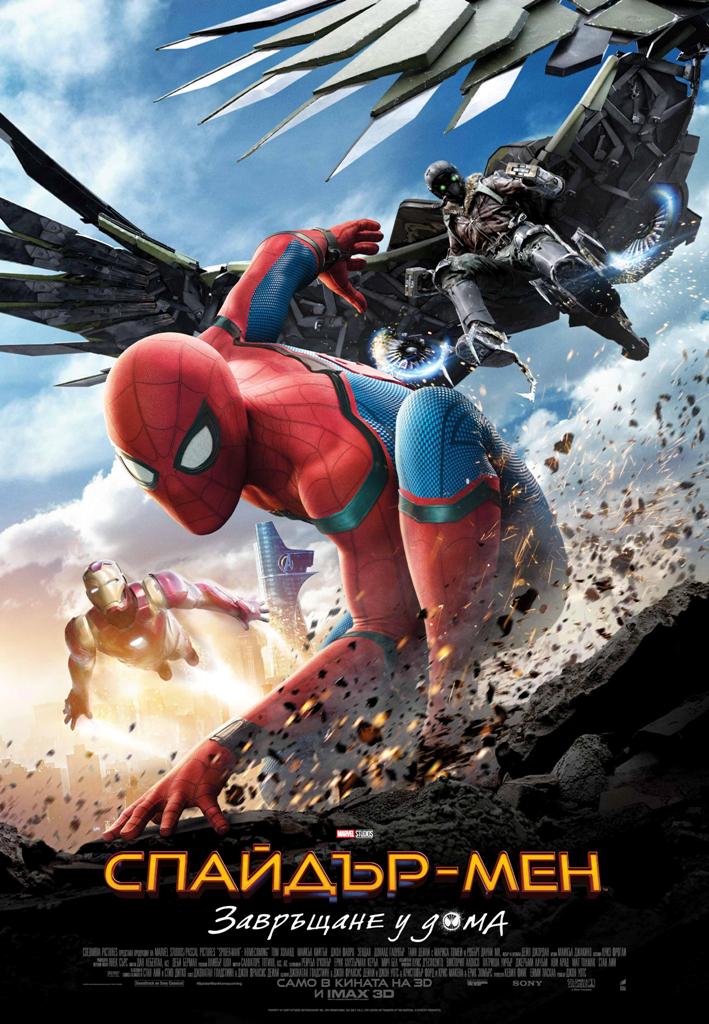 [Migrated image] https://i.dir.bg/kino/films/10735/SPIDER-MANHOMECOMING_Poster_BGpdf-page-001.jpg