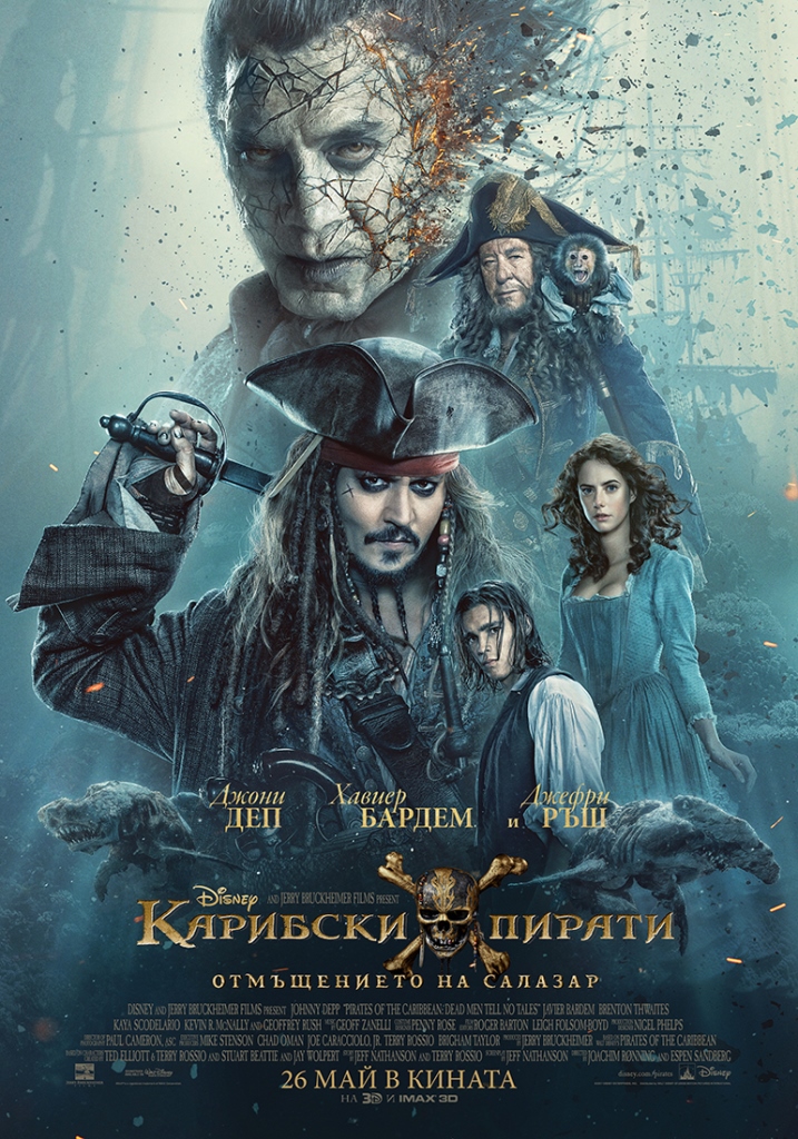 [Migrated image] https://i.dir.bg/kino/films/10629/POTC5_DOMESTIC_PAYOFF_BULGARIA.JPG