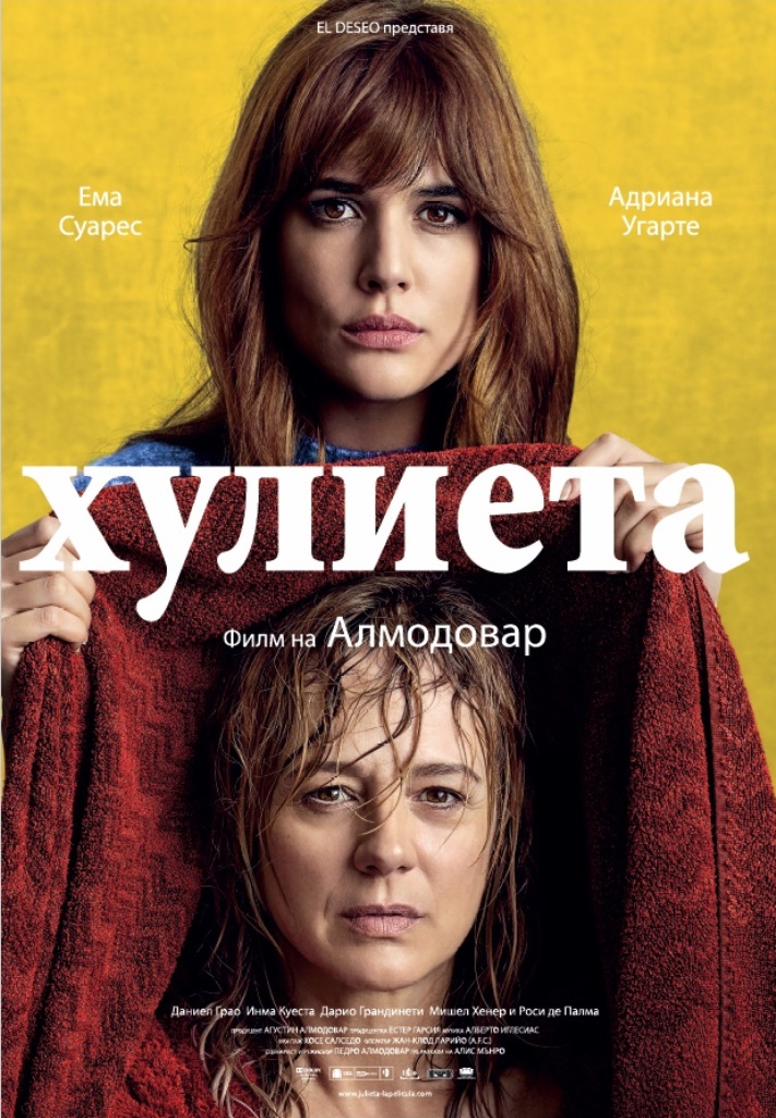 [Migrated image] https://i.dir.bg/kino/films/10454/Julieta_POSTER.jpg