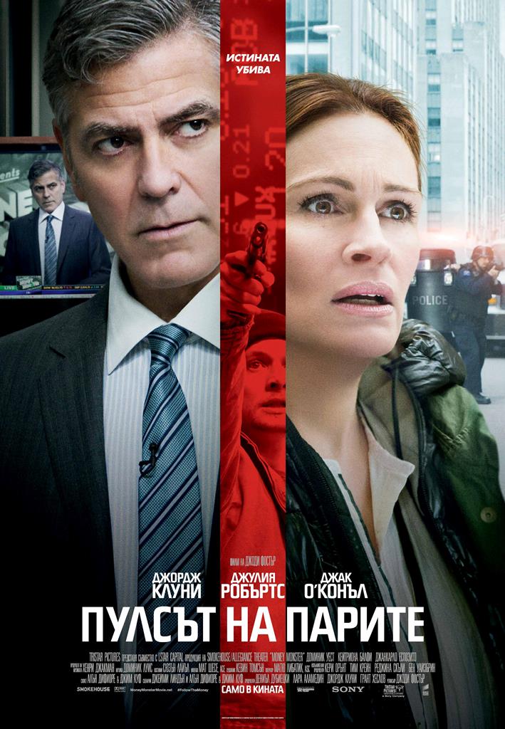 [Migrated image] https://i.dir.bg/kino/films/10418/027311_MONEYMONSTER_Poster_BG-page-001.jpg