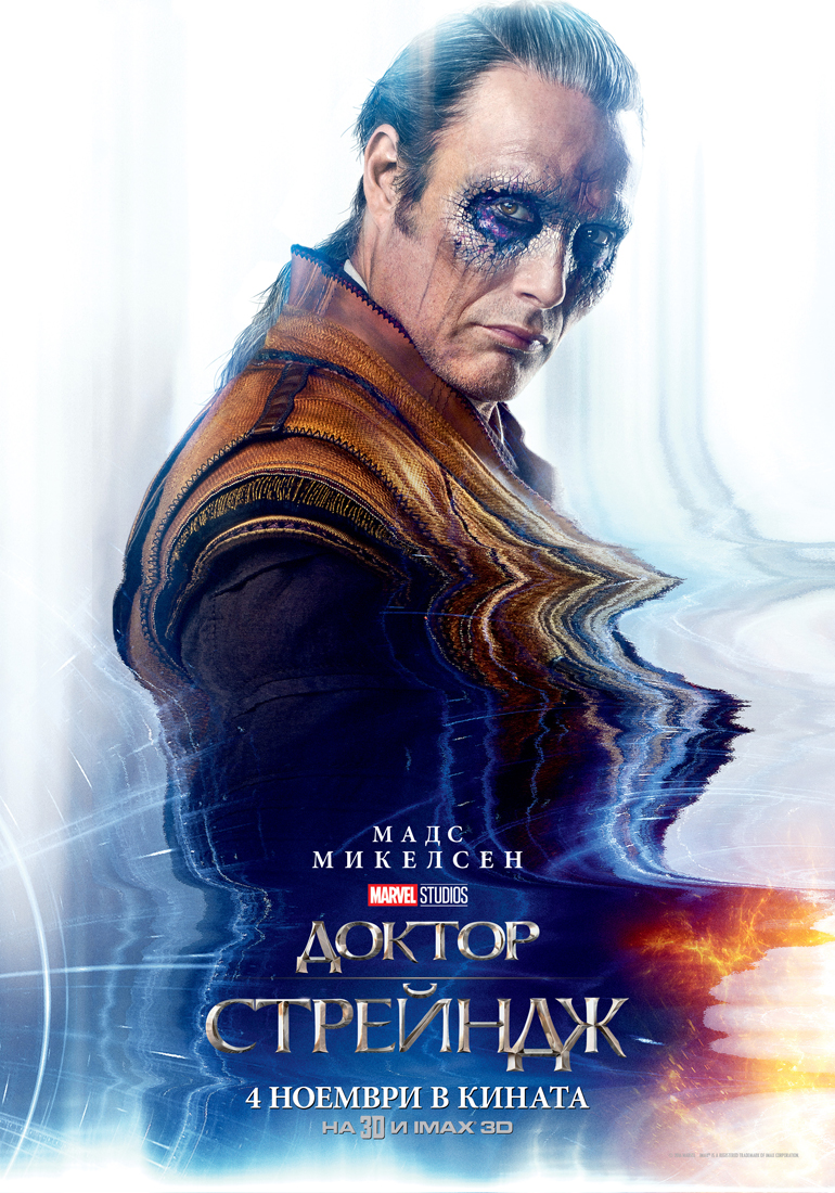 [Migrated image] https://i.dir.bg/kino/films/10261/DoctorStrange_KAECILIUS_BULGARIA.jpg