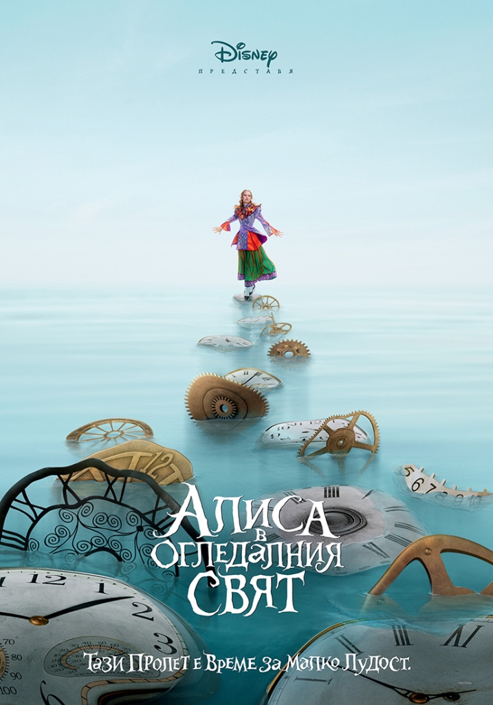 [Migrated image] https://i.dir.bg/kino/films/10038/ATTLG_ALICE_BULGARIA.jpg